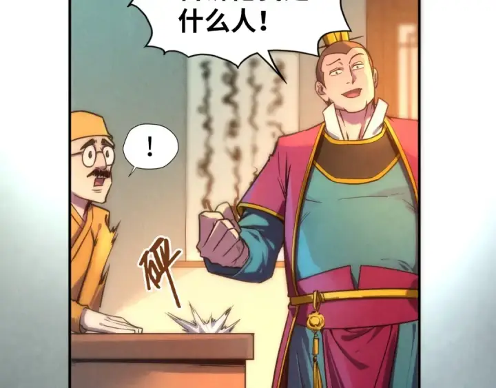 漫画《这一世我要当至尊》第85话 阳浦城第46张图