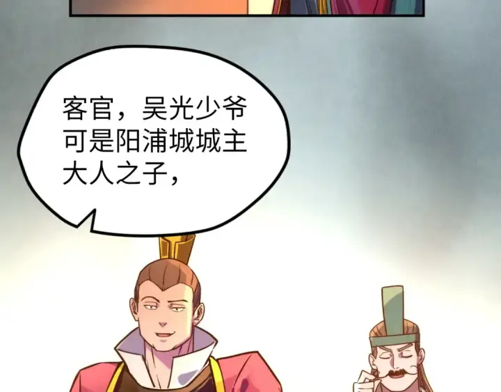 漫画《这一世我要当至尊》第85话 阳浦城第47张图