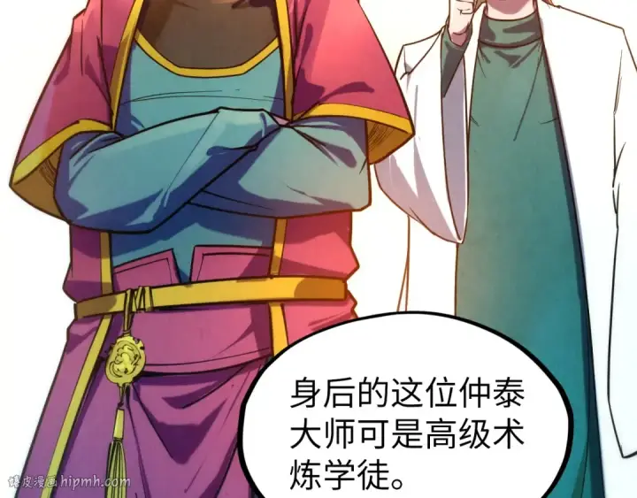 漫画《这一世我要当至尊》第85话 阳浦城第48张图