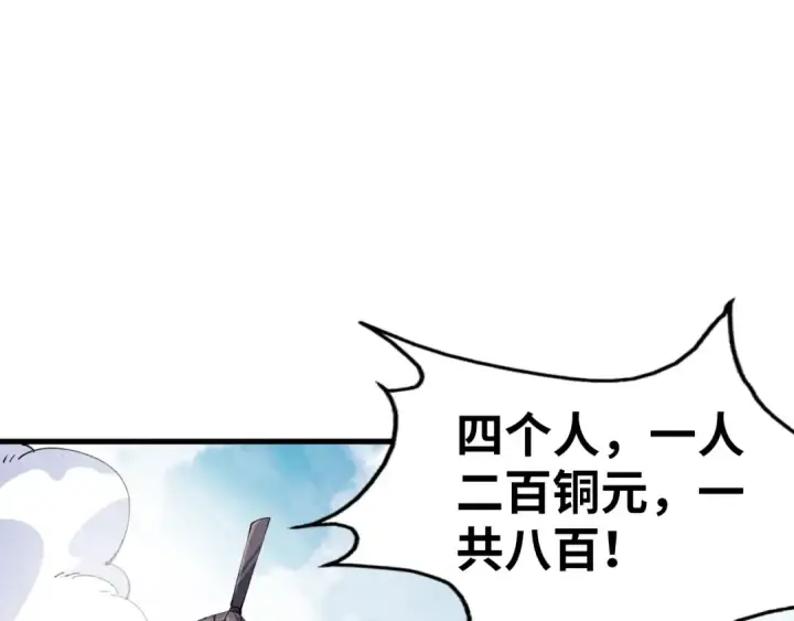漫画《这一世我要当至尊》第85话 阳浦城第5张图