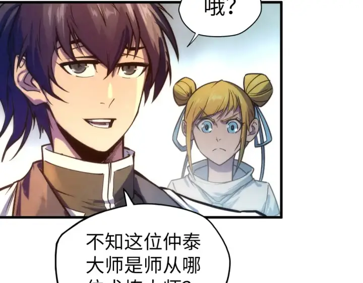 漫画《这一世我要当至尊》第85话 阳浦城第50张图