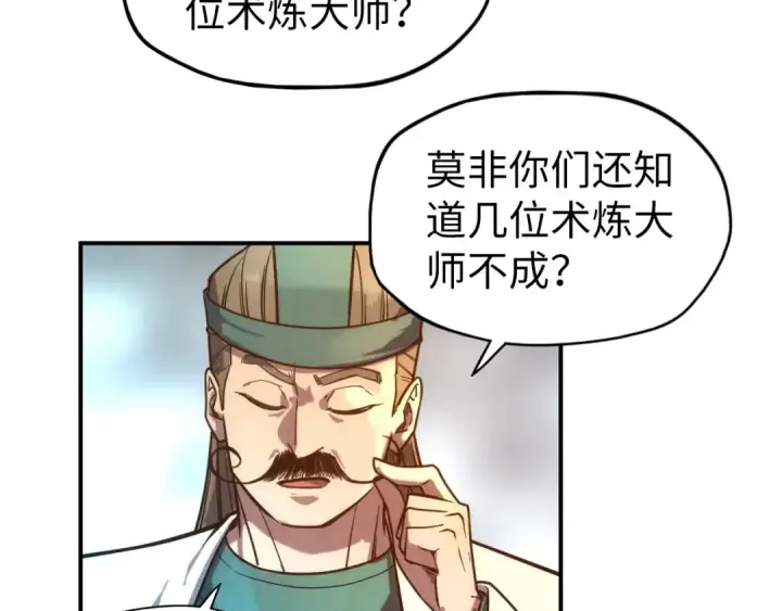 漫画《这一世我要当至尊》第85话 阳浦城第51张图