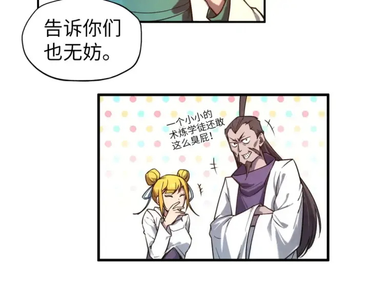 漫画《这一世我要当至尊》第85话 阳浦城第52张图