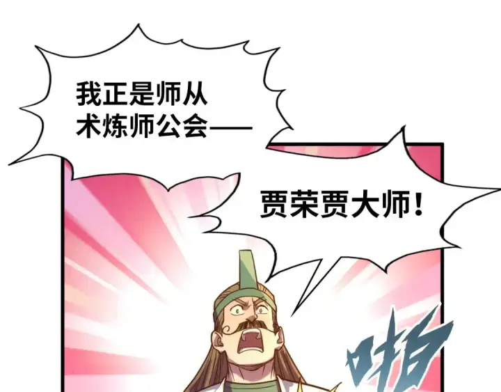 漫画《这一世我要当至尊》第85话 阳浦城第53张图