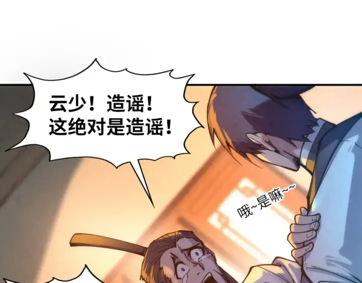 漫画《这一世我要当至尊》第85话 阳浦城第58张图