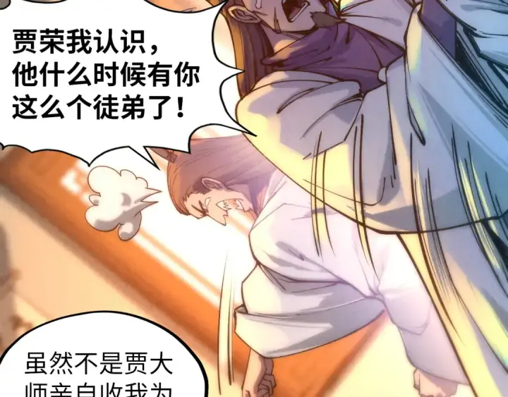 漫画《这一世我要当至尊》第85话 阳浦城第59张图