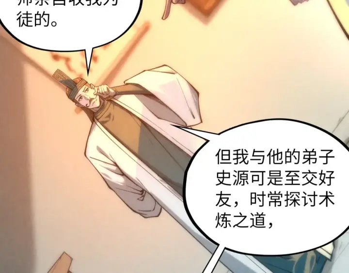 漫画《这一世我要当至尊》第85话 阳浦城第60张图
