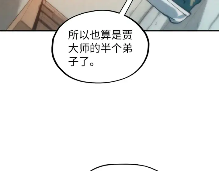 漫画《这一世我要当至尊》第85话 阳浦城第61张图