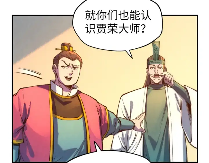 漫画《这一世我要当至尊》第85话 阳浦城第62张图