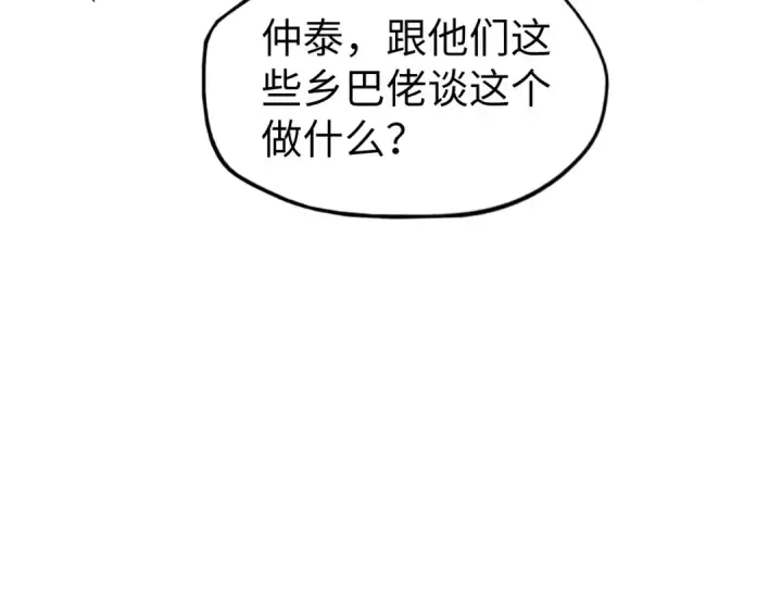 漫画《这一世我要当至尊》第85话 阳浦城第63张图