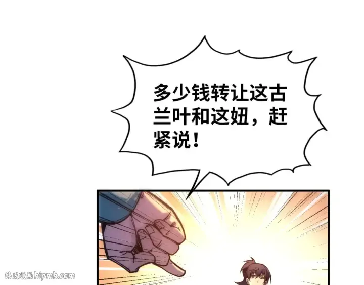 漫画《这一世我要当至尊》第85话 阳浦城第64张图