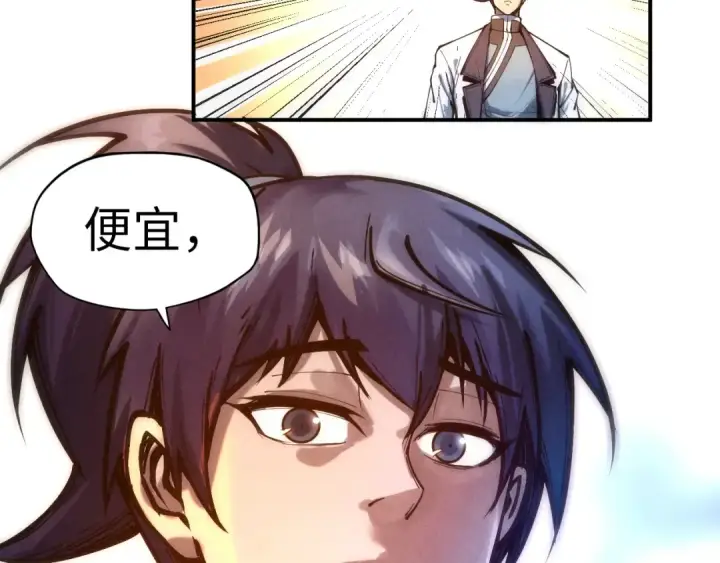 漫画《这一世我要当至尊》第85话 阳浦城第65张图