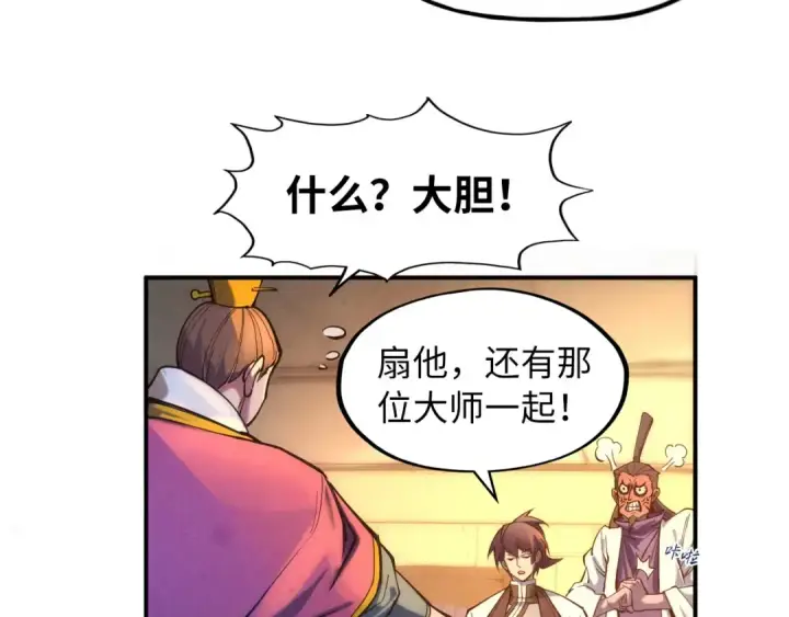 漫画《这一世我要当至尊》第85话 阳浦城第67张图