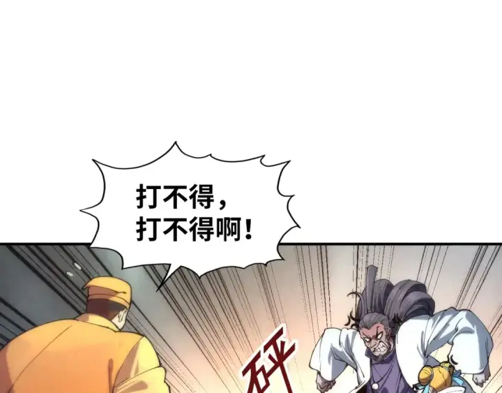 漫画《这一世我要当至尊》第85话 阳浦城第73张图