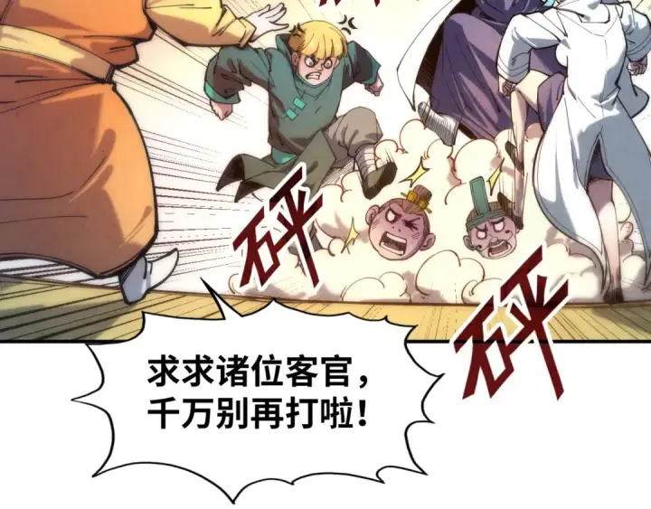 漫画《这一世我要当至尊》第85话 阳浦城第74张图