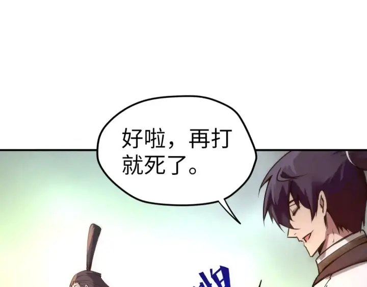 漫画《这一世我要当至尊》第85话 阳浦城第75张图