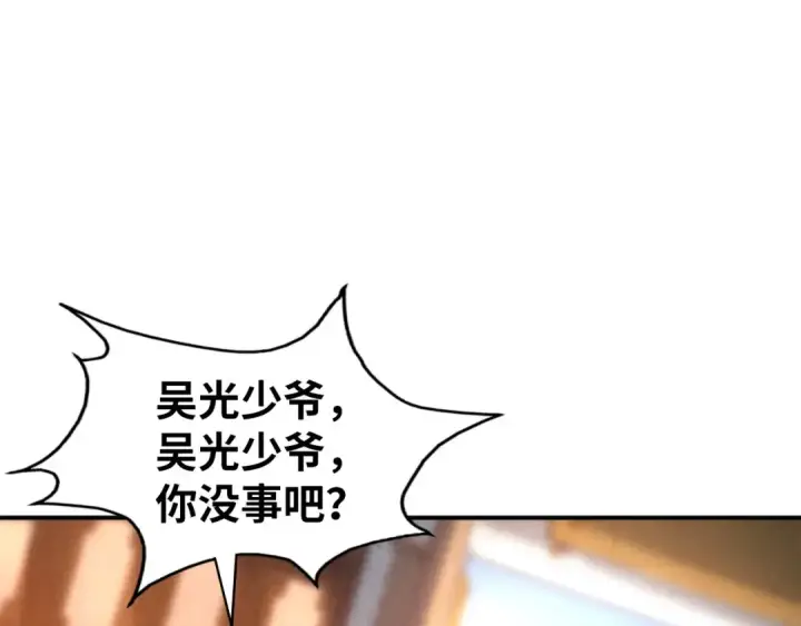 漫画《这一世我要当至尊》第85话 阳浦城第77张图
