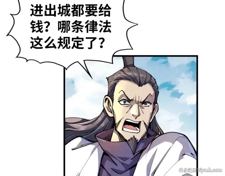 漫画《这一世我要当至尊》第85话 阳浦城第8张图