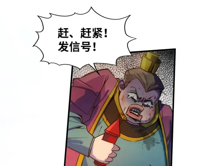 漫画《这一世我要当至尊》第85话 阳浦城第83张图