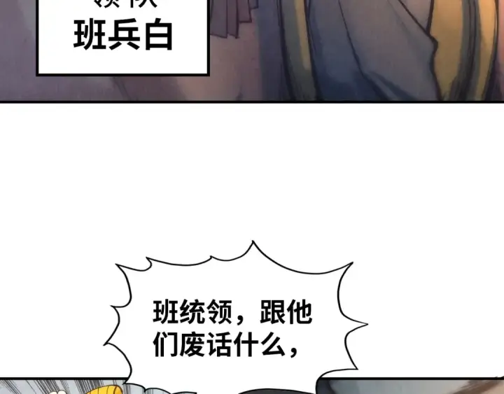 漫画《这一世我要当至尊》第86话 人少的才讲理第10张图