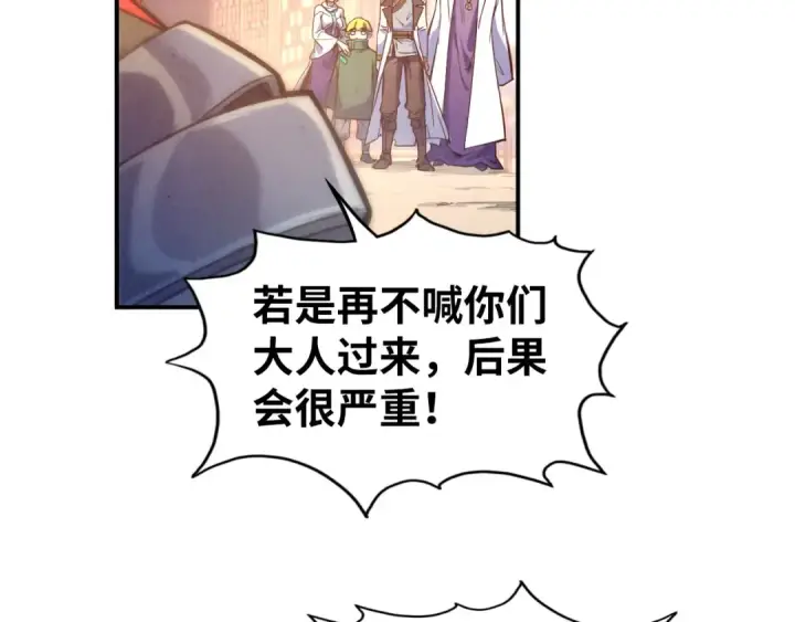 漫画《这一世我要当至尊》第86话 人少的才讲理第15张图