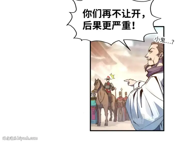 漫画《这一世我要当至尊》第86话 人少的才讲理第16张图