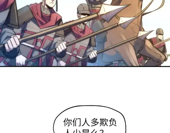 漫画《这一世我要当至尊》第86话 人少的才讲理第18张图