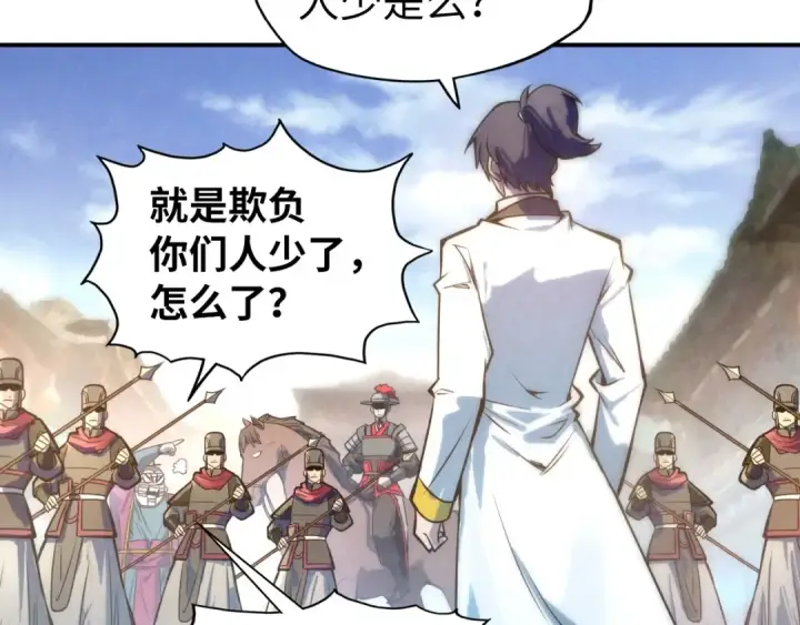 漫画《这一世我要当至尊》第86话 人少的才讲理第19张图
