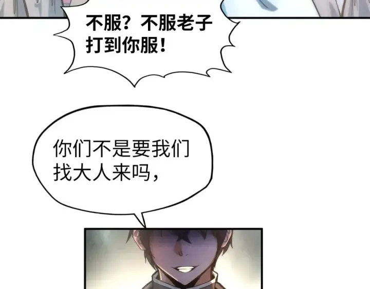 漫画《这一世我要当至尊》第86话 人少的才讲理第20张图