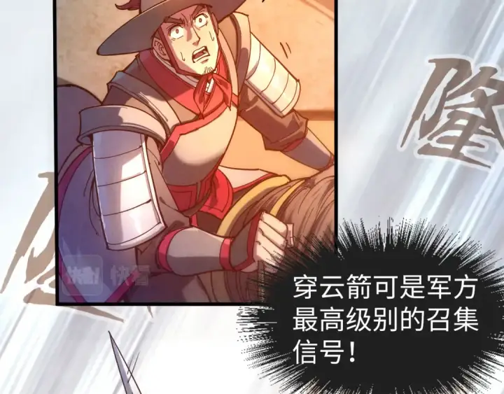 漫画《这一世我要当至尊》第86话 人少的才讲理第28张图