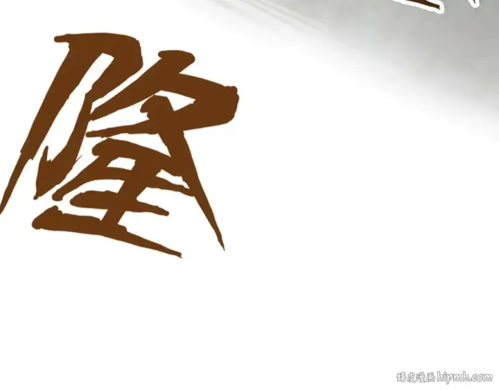 漫画《这一世我要当至尊》第86话 人少的才讲理第32张图