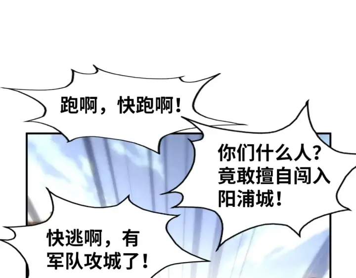 漫画《这一世我要当至尊》第86话 人少的才讲理第34张图