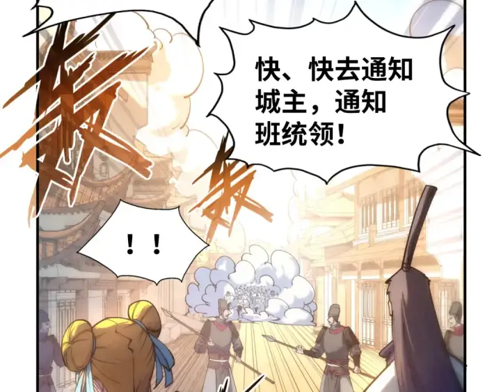漫画《这一世我要当至尊》第86话 人少的才讲理第35张图