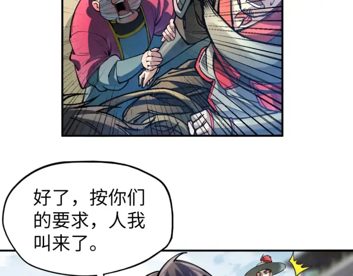 漫画《这一世我要当至尊》第86话 人少的才讲理第47张图