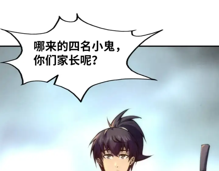 漫画《这一世我要当至尊》第86话 人少的才讲理第5张图