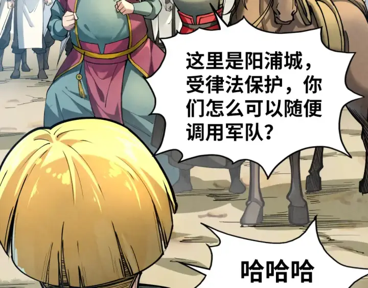 漫画《这一世我要当至尊》第86话 人少的才讲理第52张图