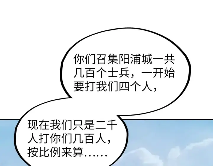 漫画《这一世我要当至尊》第86话 人少的才讲理第55张图