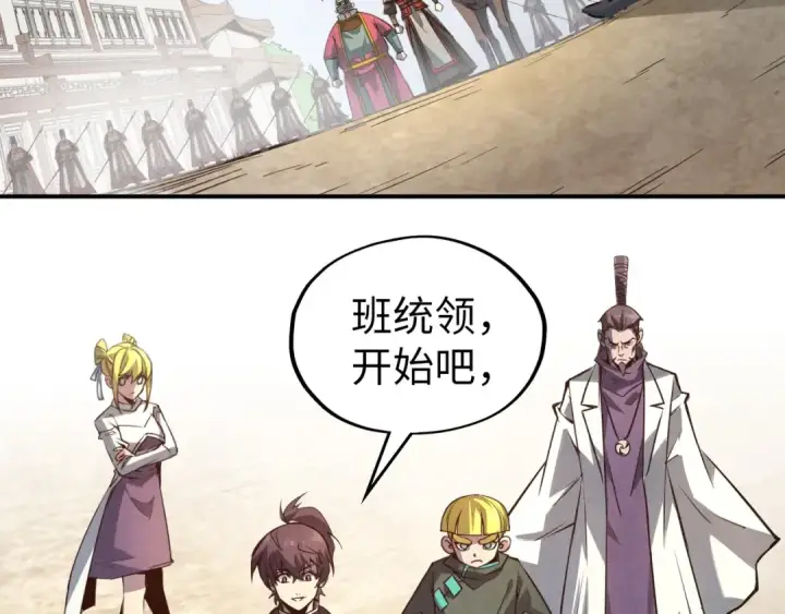 漫画《这一世我要当至尊》第86话 人少的才讲理第57张图