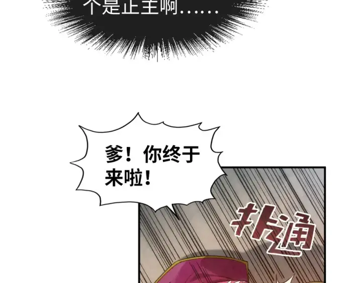 漫画《这一世我要当至尊》第86话 人少的才讲理第68张图