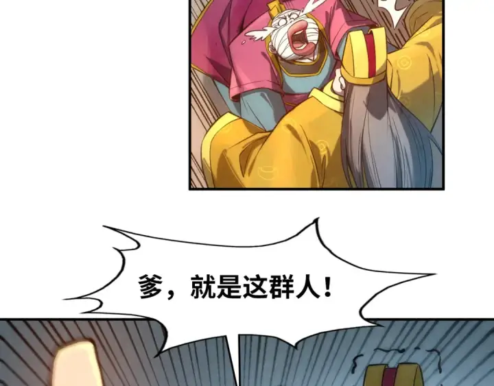 漫画《这一世我要当至尊》第86话 人少的才讲理第69张图