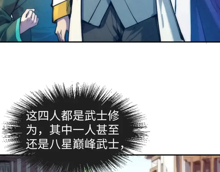 漫画《这一世我要当至尊》第86话 人少的才讲理第7张图