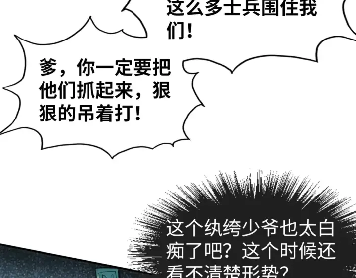 漫画《这一世我要当至尊》第86话 人少的才讲理第71张图