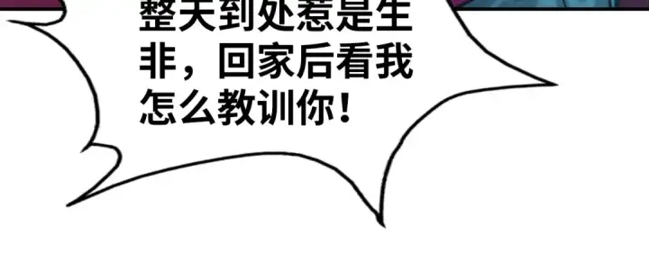 漫画《这一世我要当至尊》第86话 人少的才讲理第76张图
