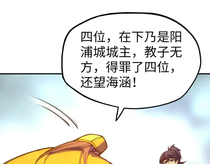 漫画《这一世我要当至尊》第86话 人少的才讲理第77张图