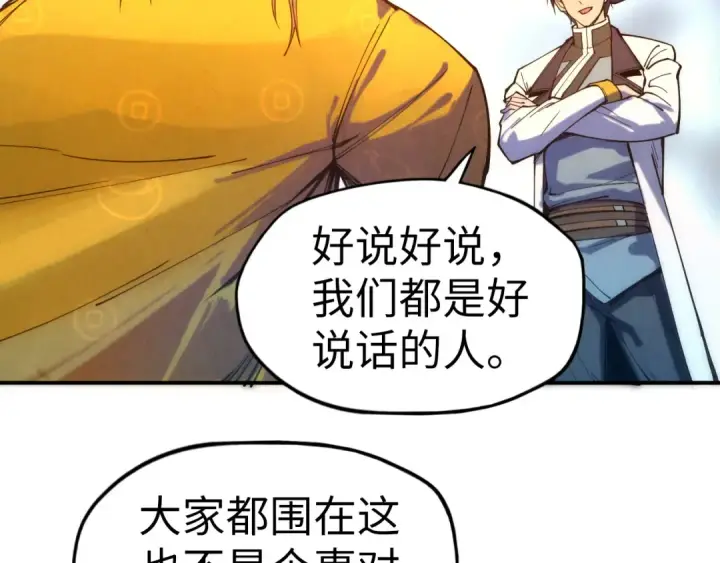漫画《这一世我要当至尊》第86话 人少的才讲理第78张图