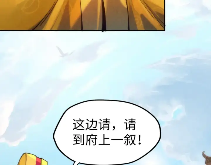 漫画《这一世我要当至尊》第86话 人少的才讲理第81张图