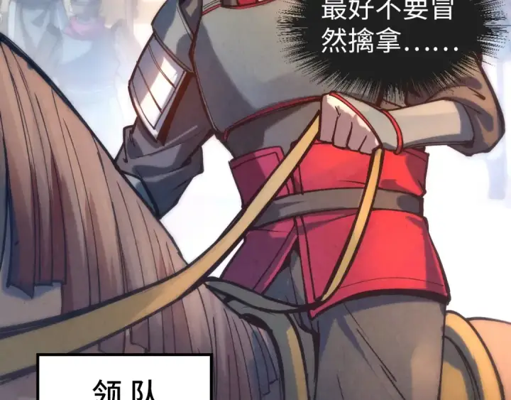 漫画《这一世我要当至尊》第86话 人少的才讲理第9张图