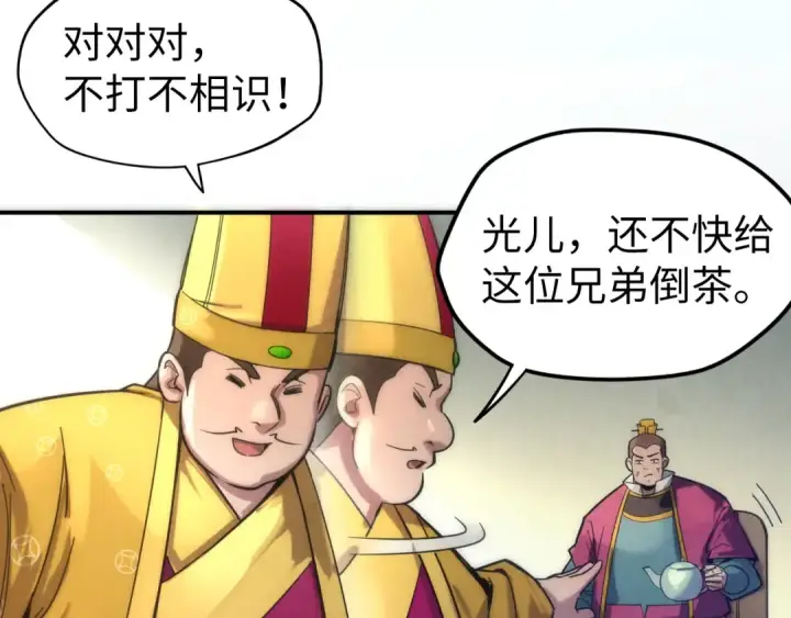 漫画《这一世我要当至尊》第87话 随便拿一点儿第11张图
