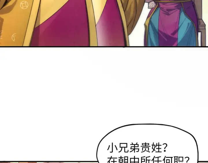 漫画《这一世我要当至尊》第87话 随便拿一点儿第12张图