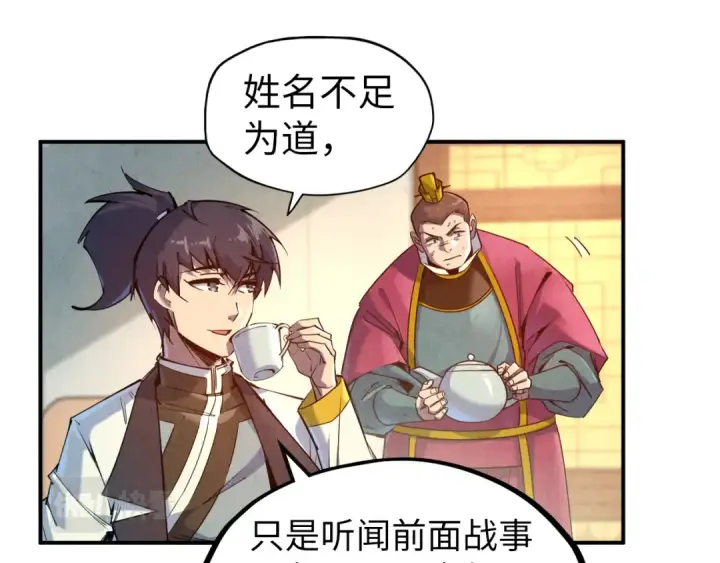 漫画《这一世我要当至尊》第87话 随便拿一点儿第15张图